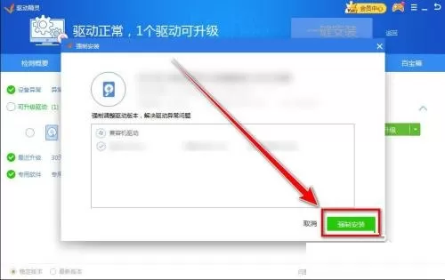 驱动精灵怎么强制升级驱动?驱动精灵强制升级驱动教程