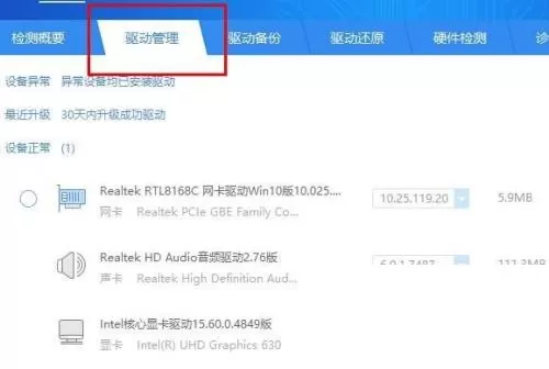驱动精灵怎么修复dll文件?驱动精灵修复dll文件教程