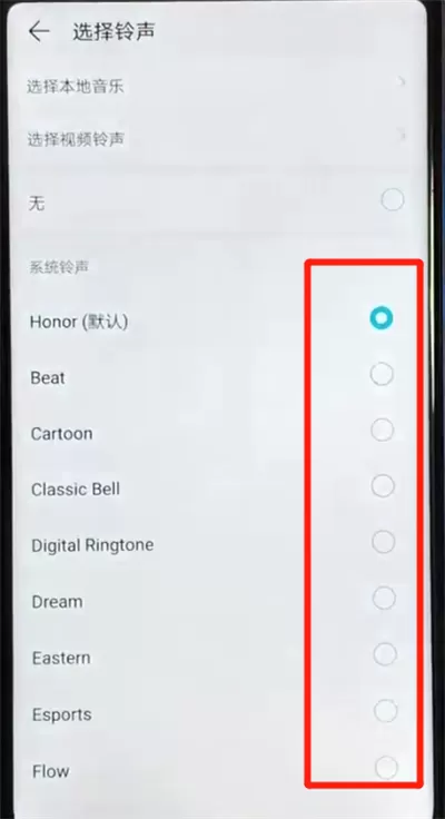 荣耀v20中设置铃声的操作教程