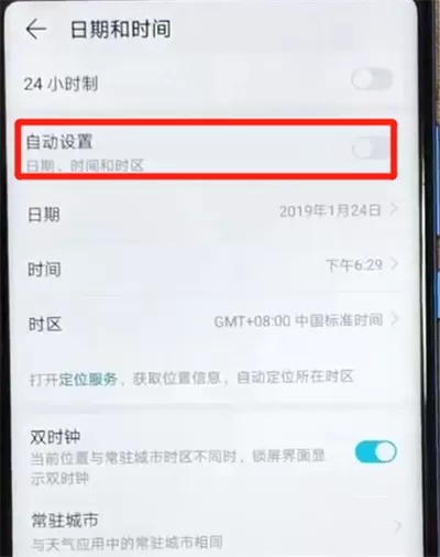 荣耀v20进行调时间的基本操作