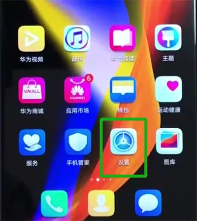 荣耀v20进行调时间的基本操作