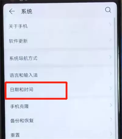 荣耀v20进行调时间的基本操作