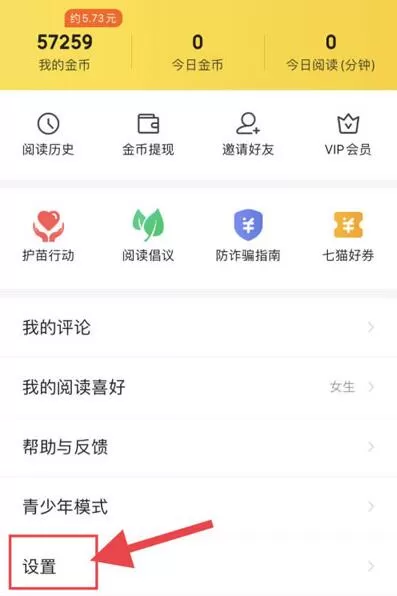 七猫免费小说怎么解绑微信?七猫免费小说解绑微信的方法