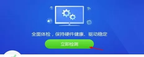 驱动精灵怎么优化电脑?驱动精灵优化电脑教程