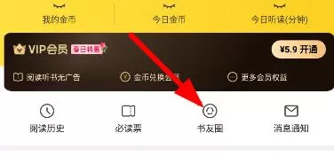 七猫免费小说如何关注好友?七猫免费小说关注好友的方法