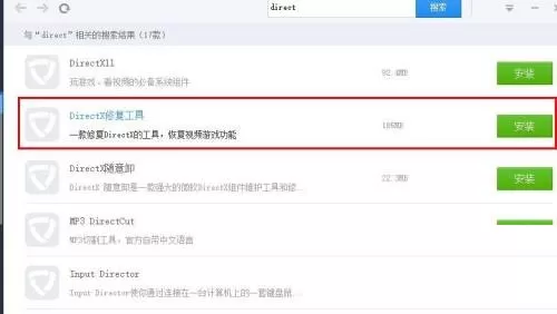驱动精灵怎么修复DirectX?驱动精灵修复DirectX教程