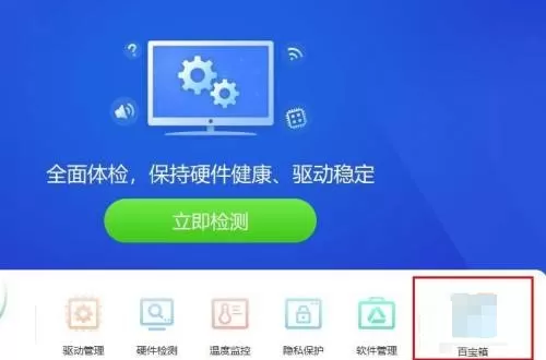 驱动精灵怎么修复DirectX?驱动精灵修复DirectX教程