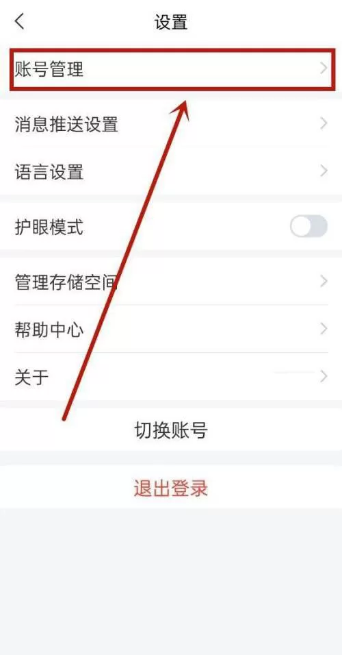 学习通怎么修改密码?学习通修改密码教程