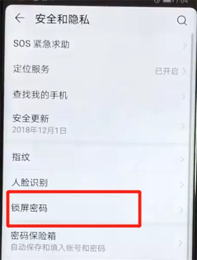荣耀v20解除锁屏密码的操作教程