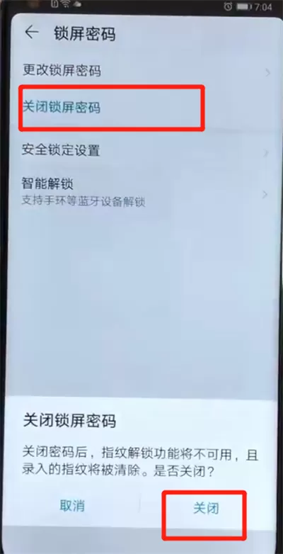 荣耀v20解除锁屏密码的操作教程