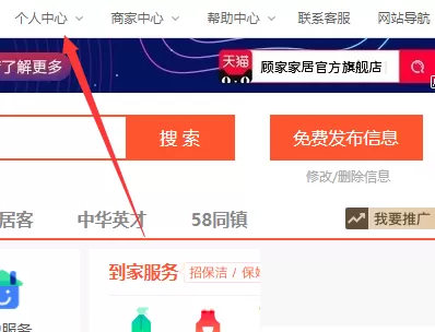 58同城个人中心在哪里?58同城个人中心查看方法
