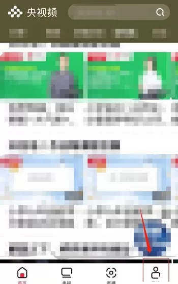 央视频怎么设置微信登录?央视频设置微信登录的方法