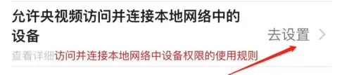 央视频如何连接网络?央视频连接网络的方法