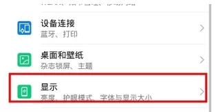 荣耀20青春版设置休眠时间的操作教程