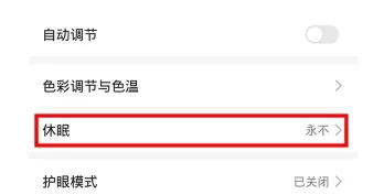 荣耀20青春版设置休眠时间的操作教程