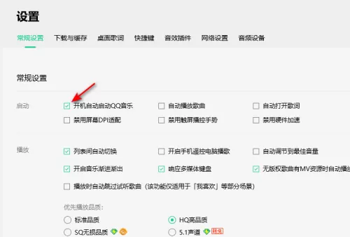 QQ音乐怎么关闭开机自动启动?QQ音乐关闭开机自动启动教程