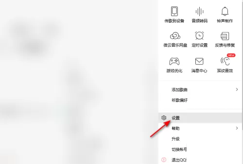 QQ音乐怎么关闭开机自动启动?QQ音乐关闭开机自动启动教程