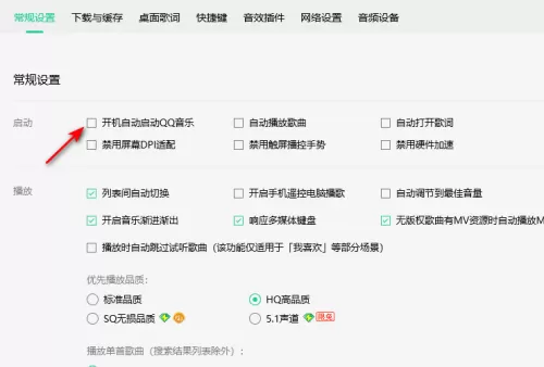QQ音乐怎么关闭开机自动启动?QQ音乐关闭开机自动启动教程