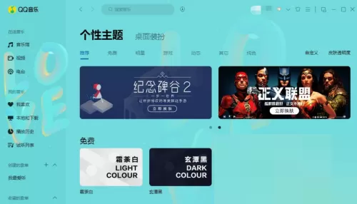 QQ音乐怎么更改下载目录?QQ音乐更改下载目录教程