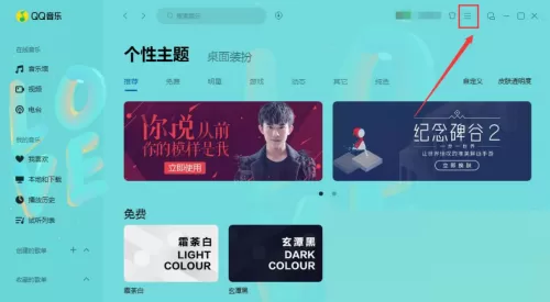 QQ音乐怎么更改下载目录?QQ音乐更改下载目录教程