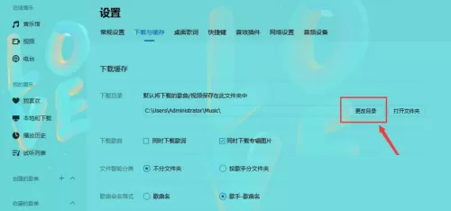 QQ音乐怎么更改下载目录?QQ音乐更改下载目录教程