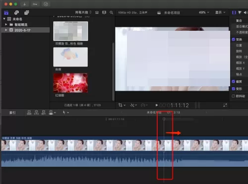 Final Cut怎么一帧帧移动时间线?Final Cut一帧帧移动时间线教程