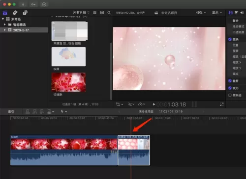 Final Cut怎么一帧帧移动时间线?Final Cut一帧帧移动时间线教程