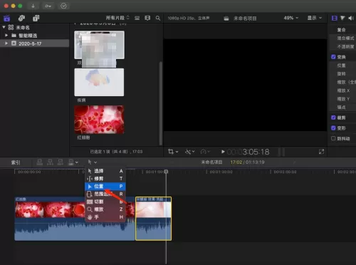 Final Cut视频片段之间怎么留出空白?Final Cut视频片段之间留出空白教程