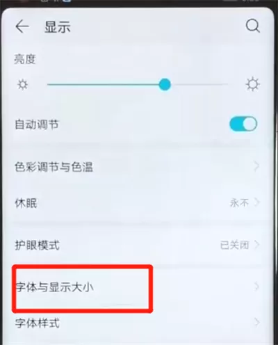 荣耀v20调整字体大小的基础方法