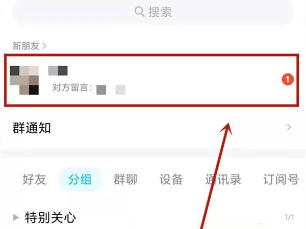 腾讯QQ如何拒绝好友申请?腾讯QQ拒绝好友申请的方法