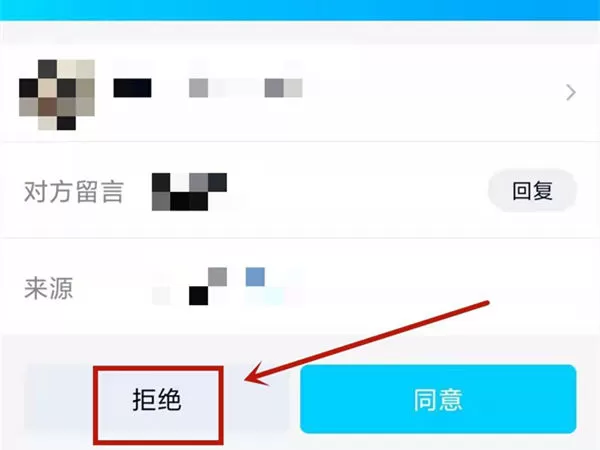 腾讯QQ如何拒绝好友申请?腾讯QQ拒绝好友申请的方法