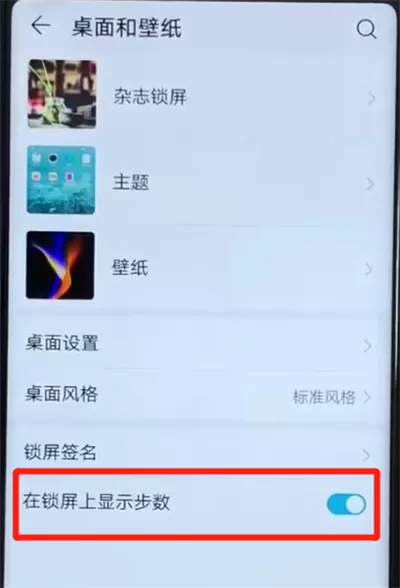 荣耀v20关闭步数显示的操作方法