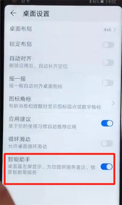 荣耀v20关闭负一屏简单操作教程