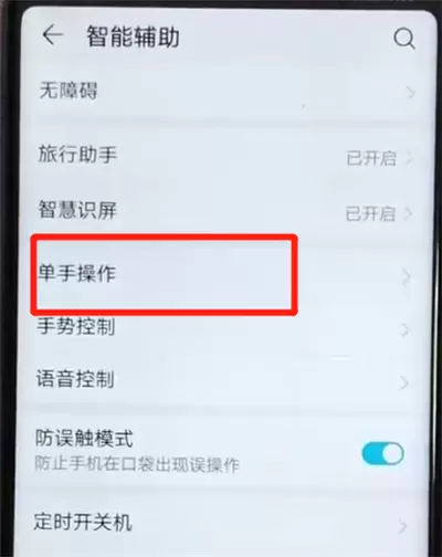 荣耀v20开启小屏模式的操作教程