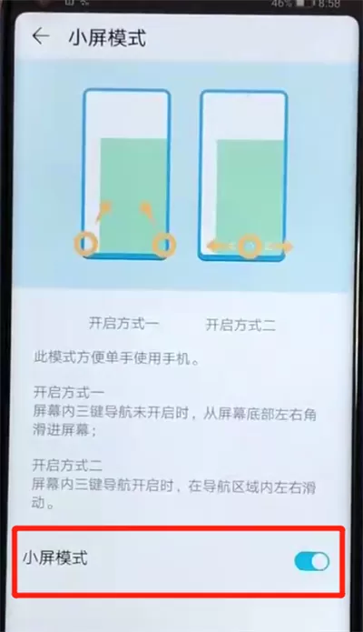 荣耀v20开启小屏模式的操作教程