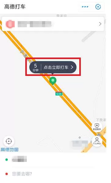高德打车怎么用?高德打车的使用教程