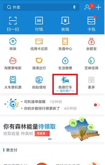 高德打车怎么用?高德打车的使用教程