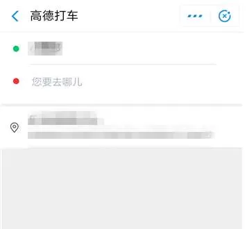 高德打车怎么用?高德打车的使用教程