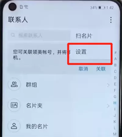 荣耀v20中恢复已删除的联系人的简单操作教程