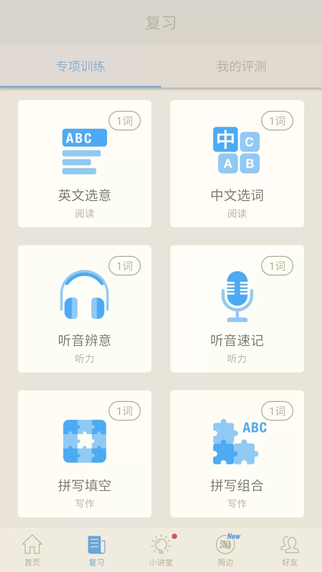 百词斩怎么用?百词斩的使用方法