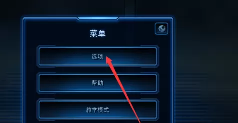 星际争霸如何设置语音聊天模式?星际争霸设置语音聊天模式的方法