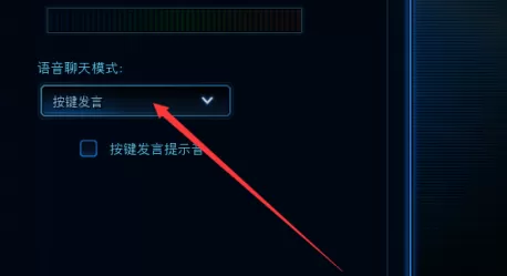星际争霸如何设置语音聊天模式?星际争霸设置语音聊天模式的方法