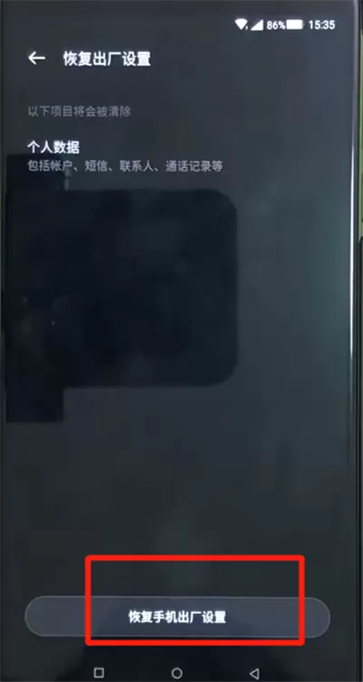 黑鲨helo中恢复出厂设置的操作方法