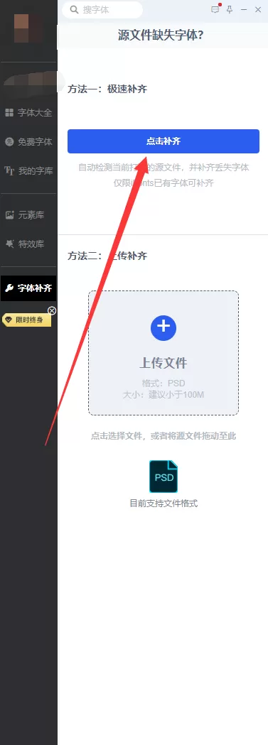 iFonts字体助手怎么补齐字体?iFonts字体助手补齐字体方法