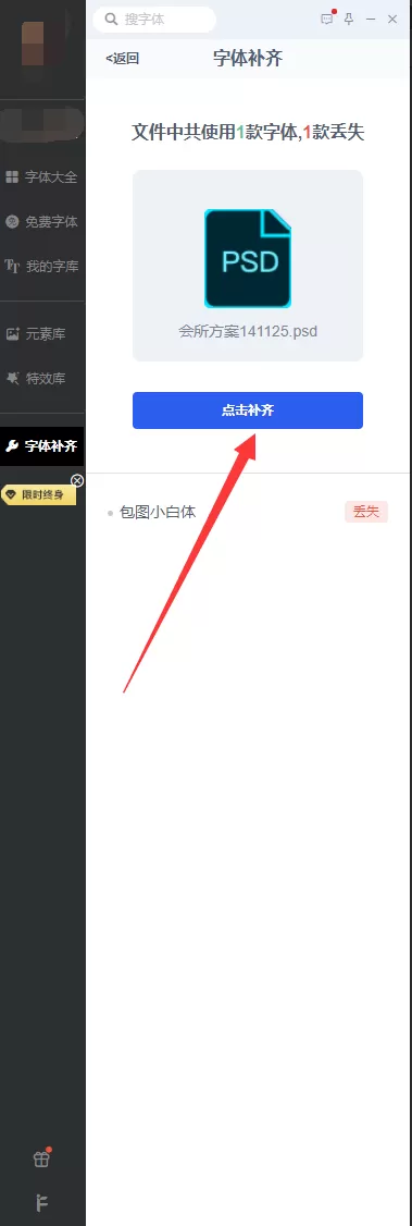 iFonts字体助手怎么补齐字体?iFonts字体助手补齐字体方法
