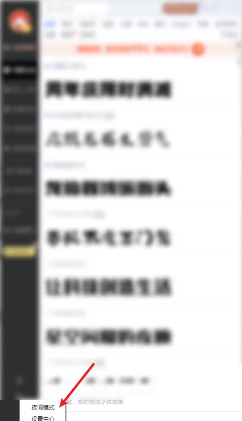 iFonts字体助手怎么设置夜间模式?iFonts字体助手设置夜间模式教程
