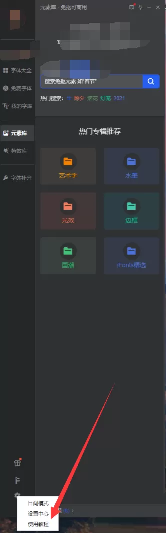 iFonts字体助手怎么绑定手机号?iFonts字体助手绑定手机号教程