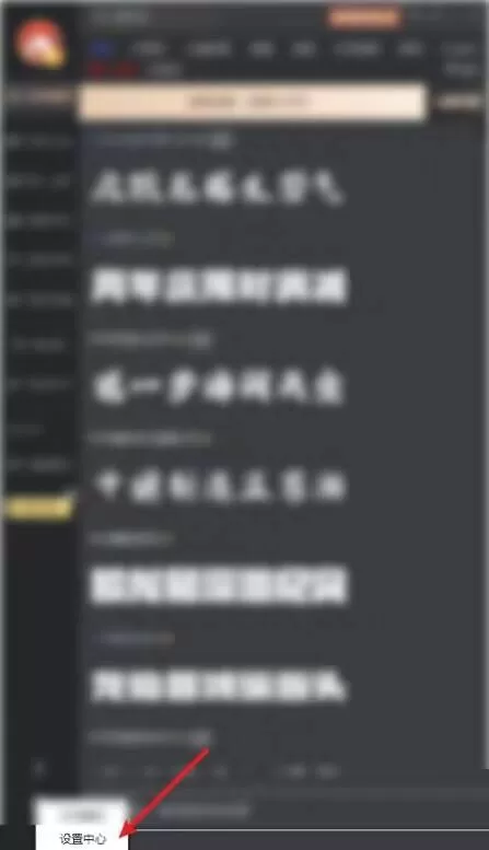 iFonts字体助手怎么关闭开机自启动?iFonts字体助手关闭开机自启动教程