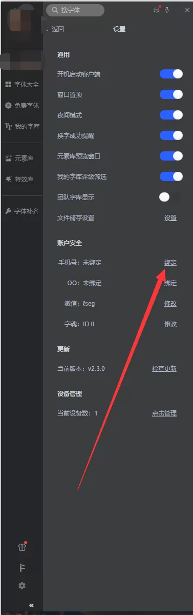 iFonts字体助手怎么绑定手机号?iFonts字体助手绑定手机号教程