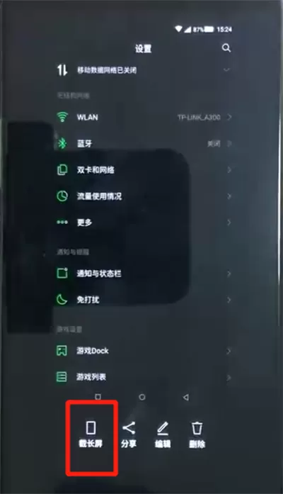 黑鲨helo中截长图的简单操作方法